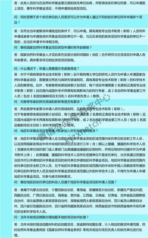 提升科研能力與高效管理國家自然科學(xué)基金 網(wǎng)絡(luò)版常見問答更新解析