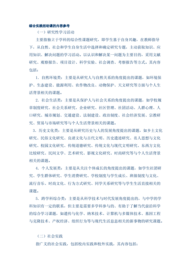 探索自然奧秘，點(diǎn)燃科學(xué)夢想——綜合社會實(shí)踐活動之自然科學(xué)研究和試驗(yàn)發(fā)展紀(jì)實(shí)