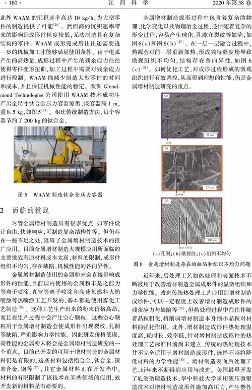 金屬材料增材制造研究與應(yīng)用 自然科學(xué)的新引擎